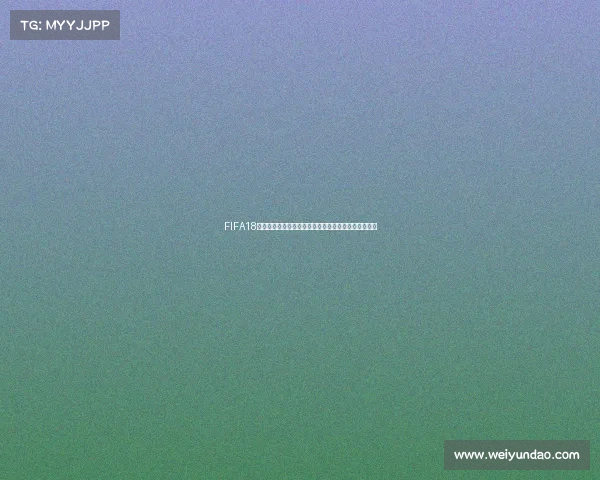 FIFA18世界杯比赛视频精彩集锦与经典瞬间全景回顾震撼呈现