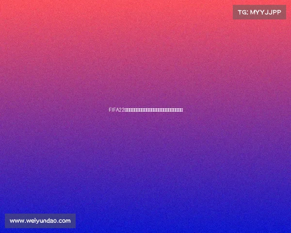 FIFA22世界杯淘汰赛激情对决强队争霸巅峰之路全景回顾精彩