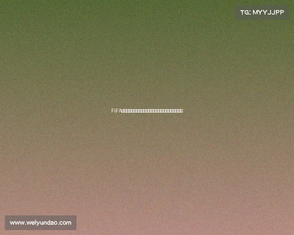 FIFA足球世界世界杯周福利点数获取与使用攻略大全解析详解 FIFA足球世界世界杯周福利点数获取与使用攻略大全解析详解